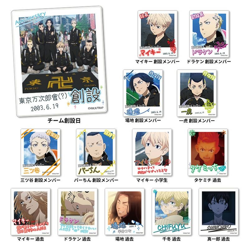 アイアップ公式通販】TVアニメ『東京リベンジャーズ』 インスタント