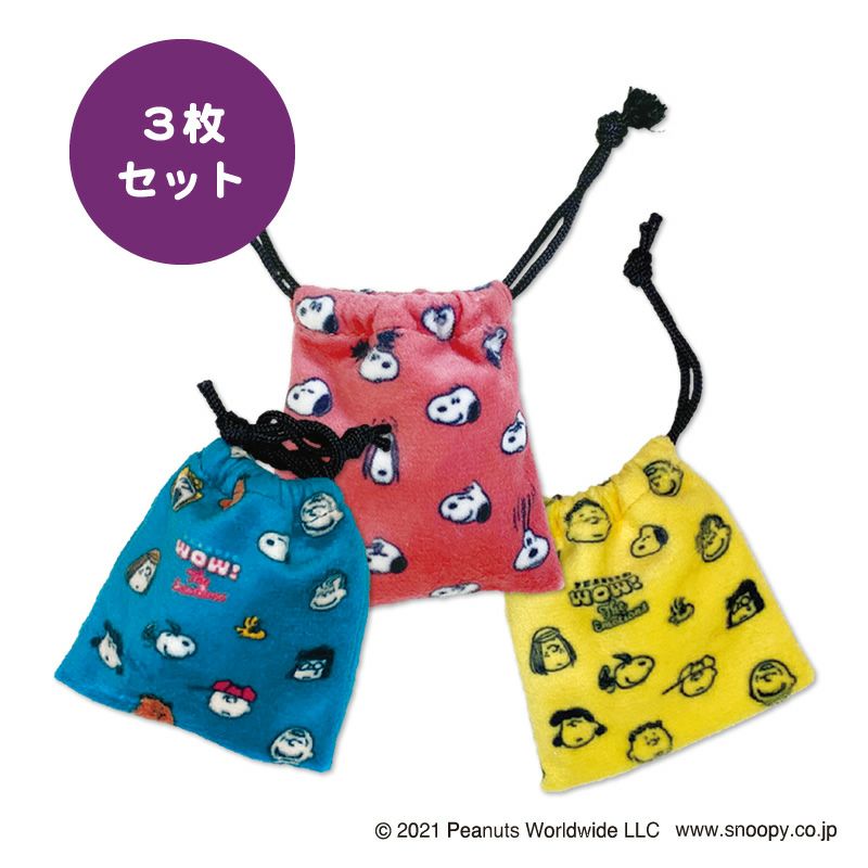 アイアップ公式通販】スヌーピー ミニ巾着3枚セット｜ポーチ＆バッグ