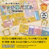 マッチ棒パズル スヌーピー
