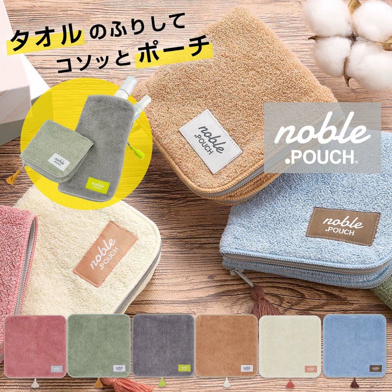 どっとポーチ noble オーガニックコットン