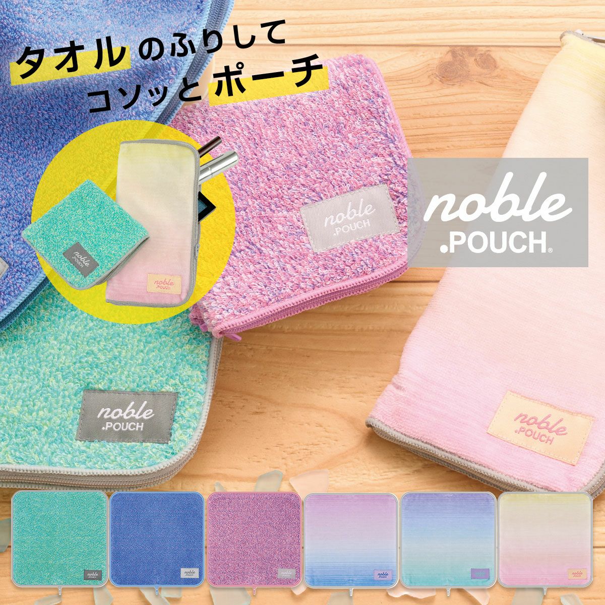アイアップ公式通販】どっとポーチ noble ミックス｜noble