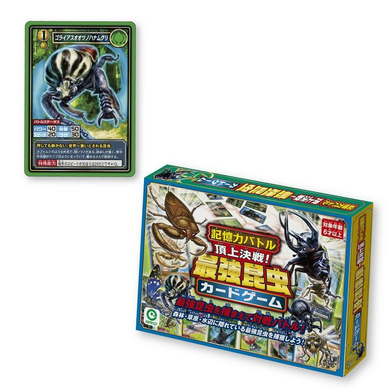 アイアップ公式通販】記憶力バトル頂上決戦！最強昆虫カードゲーム
