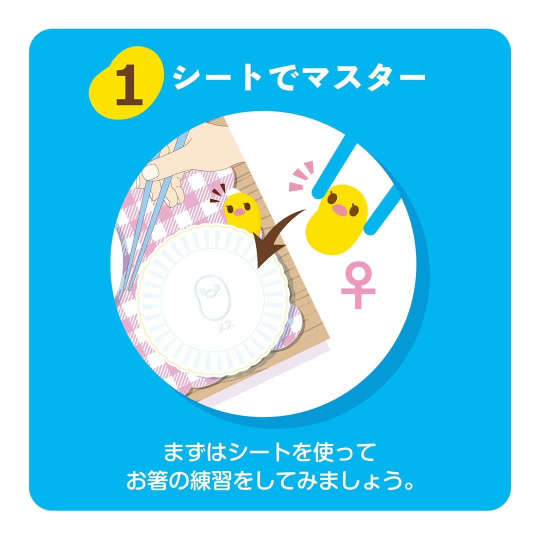 はじめてのマナー豆 おおつぶ おはしde豆つかみ