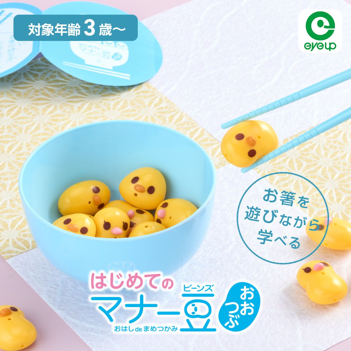 対象年齢3才以上｜知育玩具通販｜アイアップ【公式】