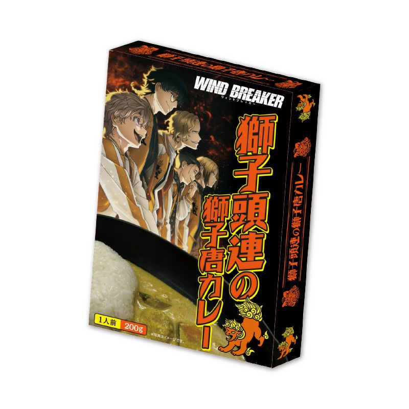 アイアップ公式通販】TVアニメ『WIND BREAKER』 カレー （獅子頭連の