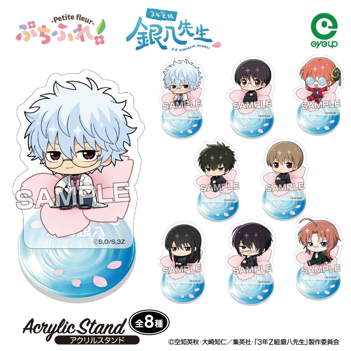 TVアニメ『3年Z組銀八先生』 ぷちふれ アクリルスタンド