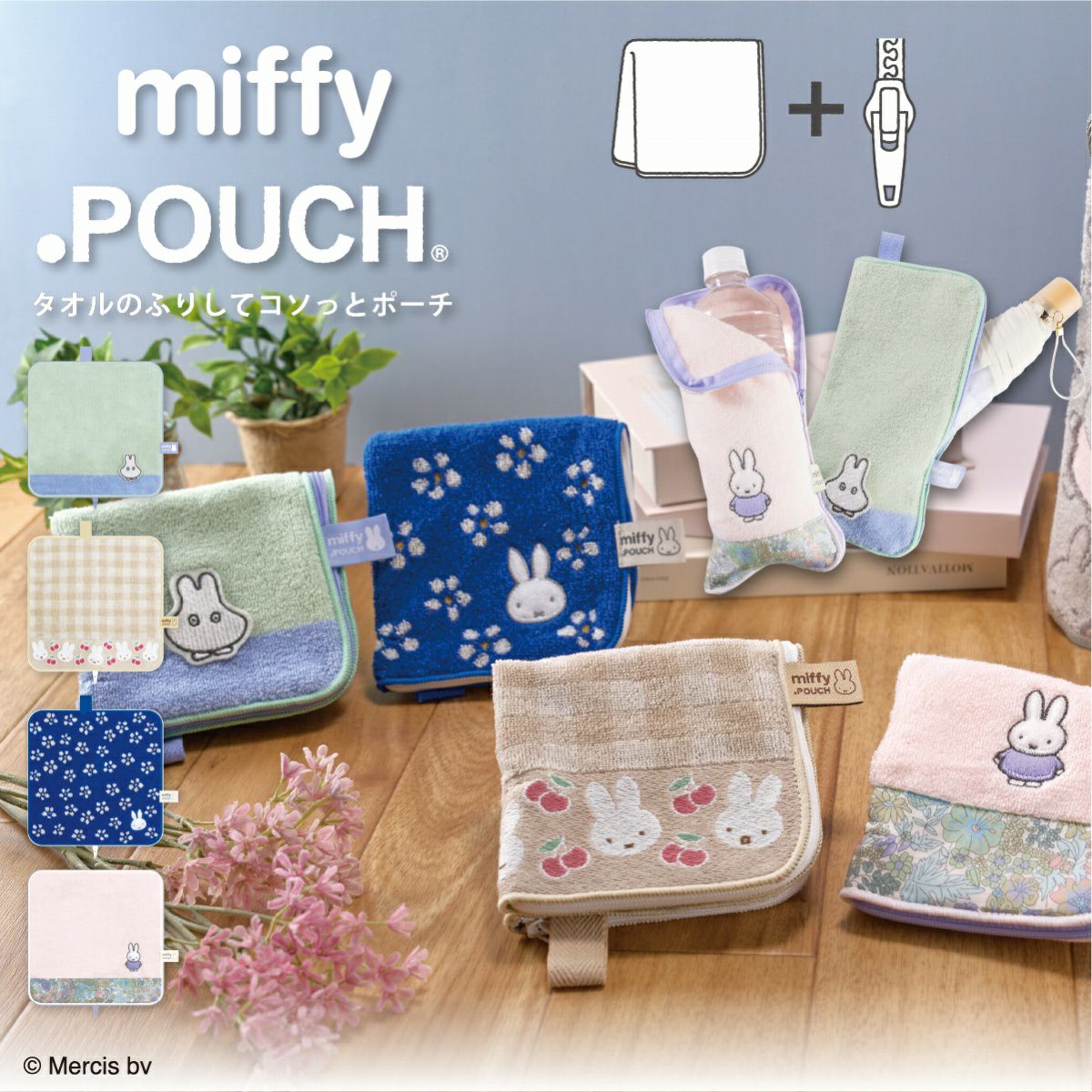 アイアップ公式通販】どっとポーチ ミッフィー キープスタンド