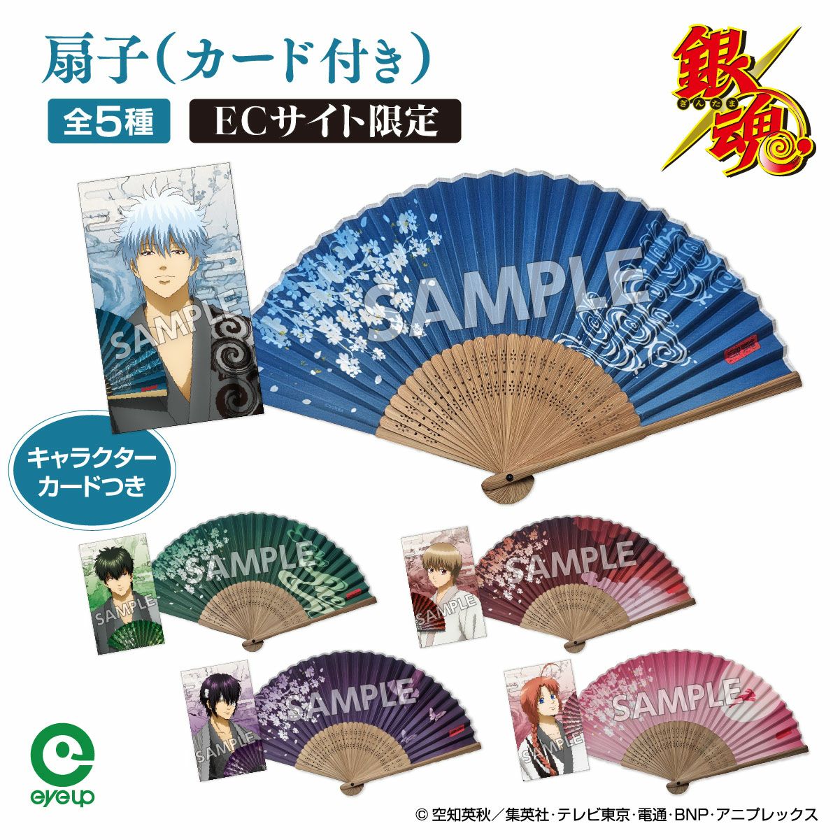 アイアップ公式通販】TVアニメ『銀魂』 扇シリーズ 扇子（カード付き