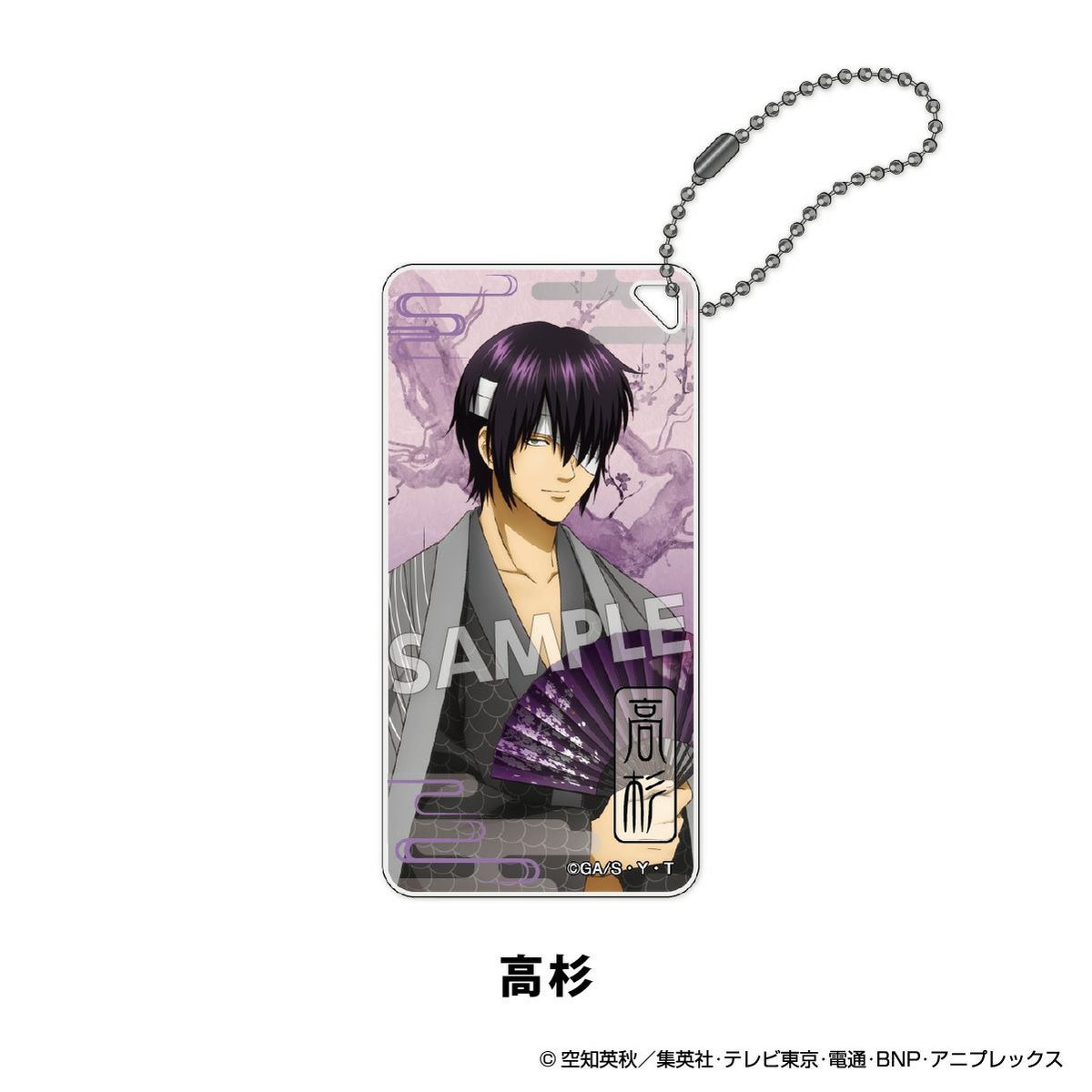 TVアニメ『銀魂』 扇シリーズ ドミテリアキーチェーン