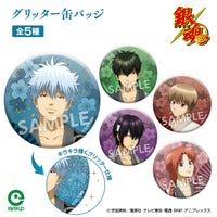 TVアニメ『銀魂』 扇シリーズ グリッター缶バッジ