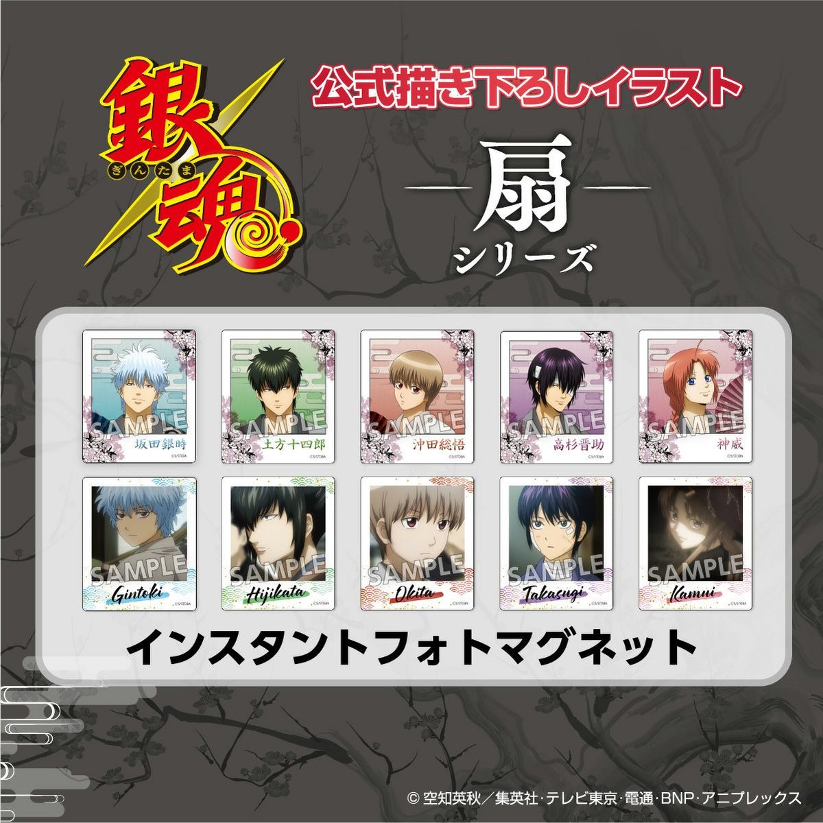  TVアニメ『銀魂』 扇シリーズ インスタントフォトマグネット