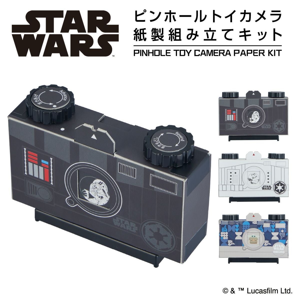 アイアップ公式通販】STAR WARS ピンホールトイカメラ｜おもちゃ