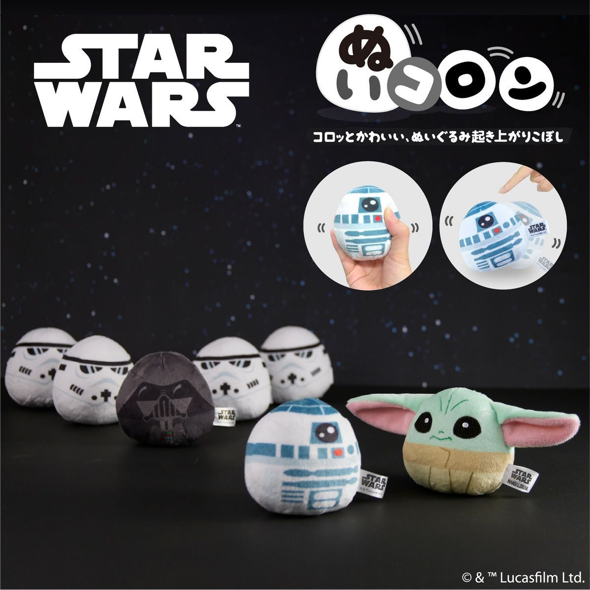 アイアップ公式通販】STAR WARS ぬいコロン｜ぬいぐるみ