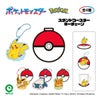 ポケットモンスター スタンドコースターキーチェーン