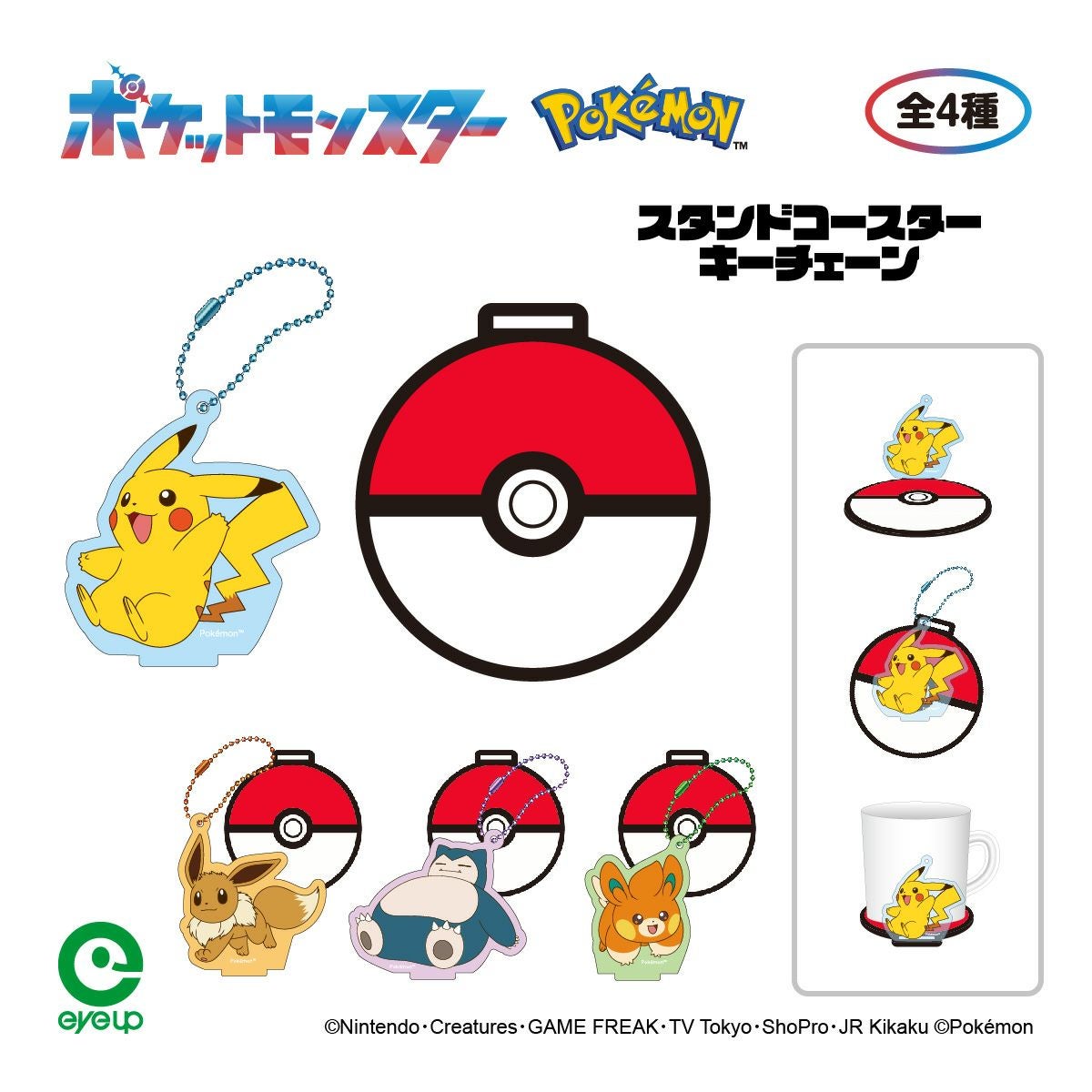 ポケットモンスター スタンドコースターキーチェーン