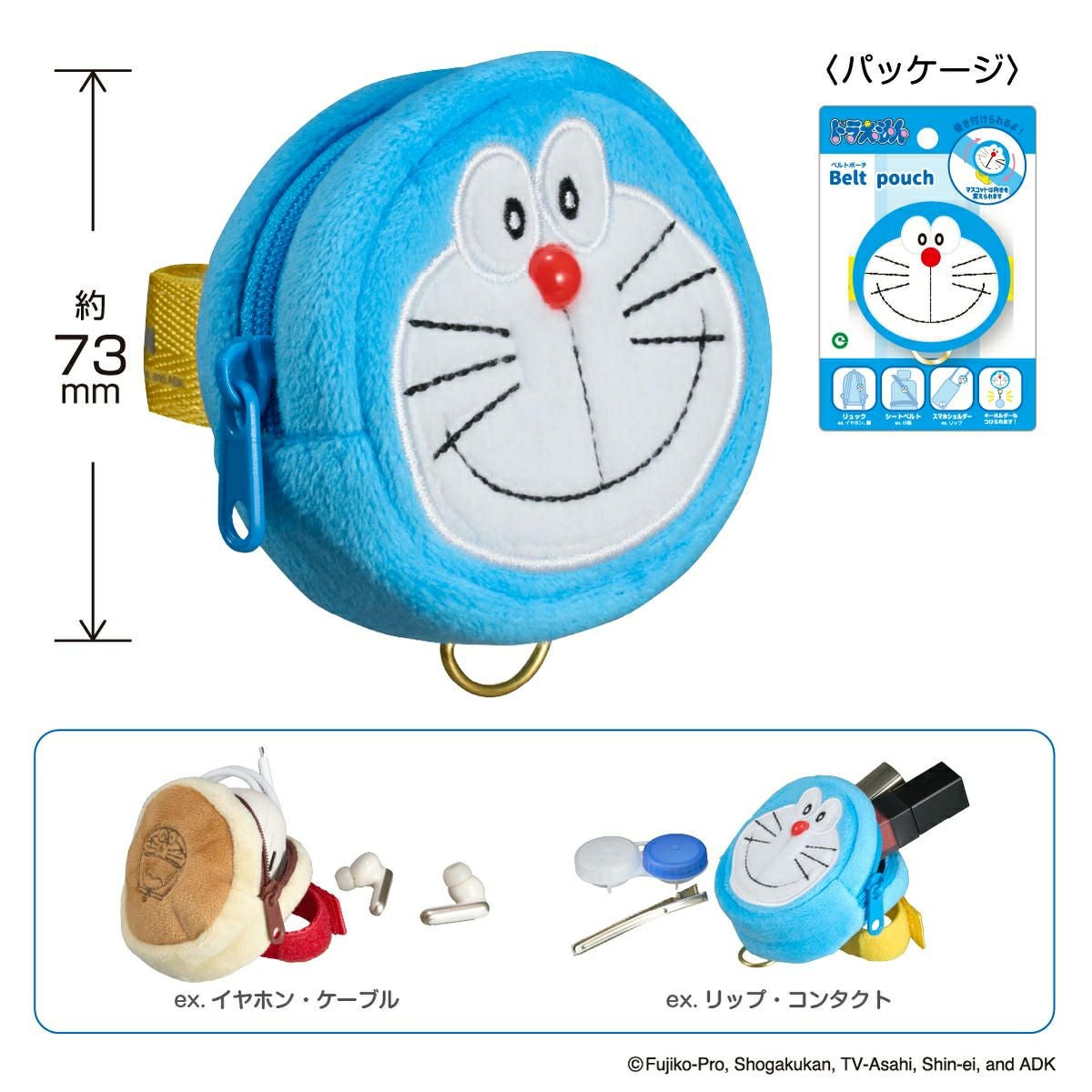 ドラえもん ベルトポーチ サイズ