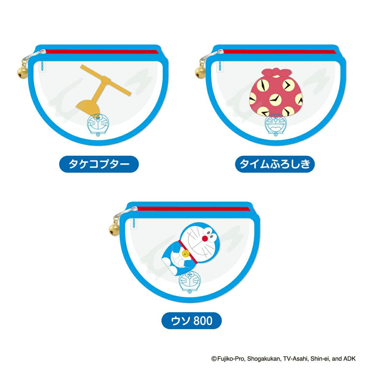 ドラえもん 四次元ポケット型ポーチ バリエーション