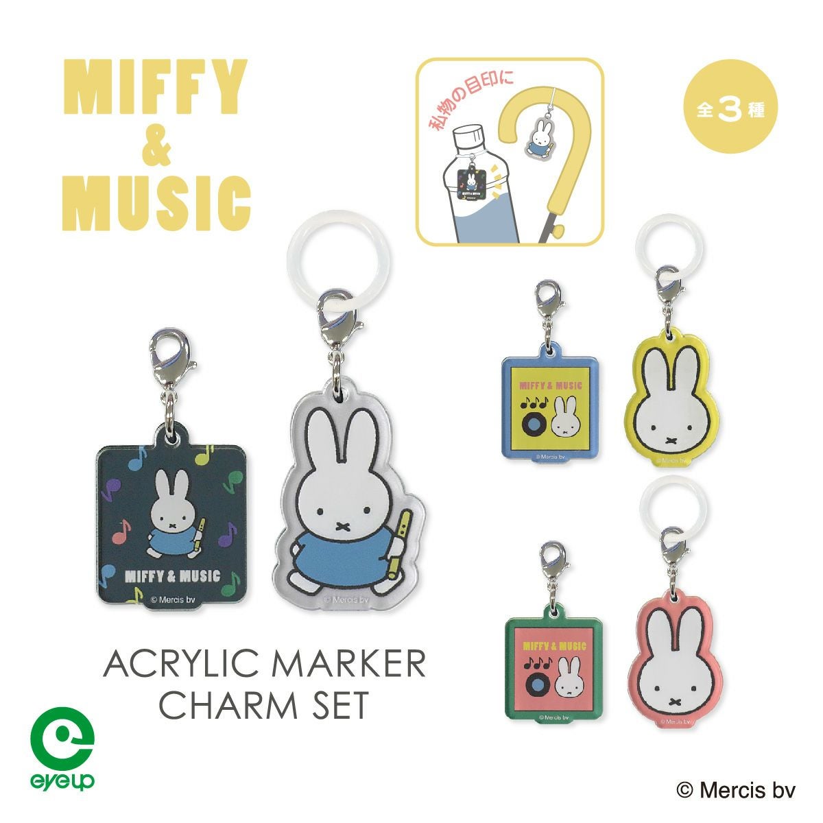 アイアップ公式通販】MIFFY & MUSIC アクリルマーカーチャームセット