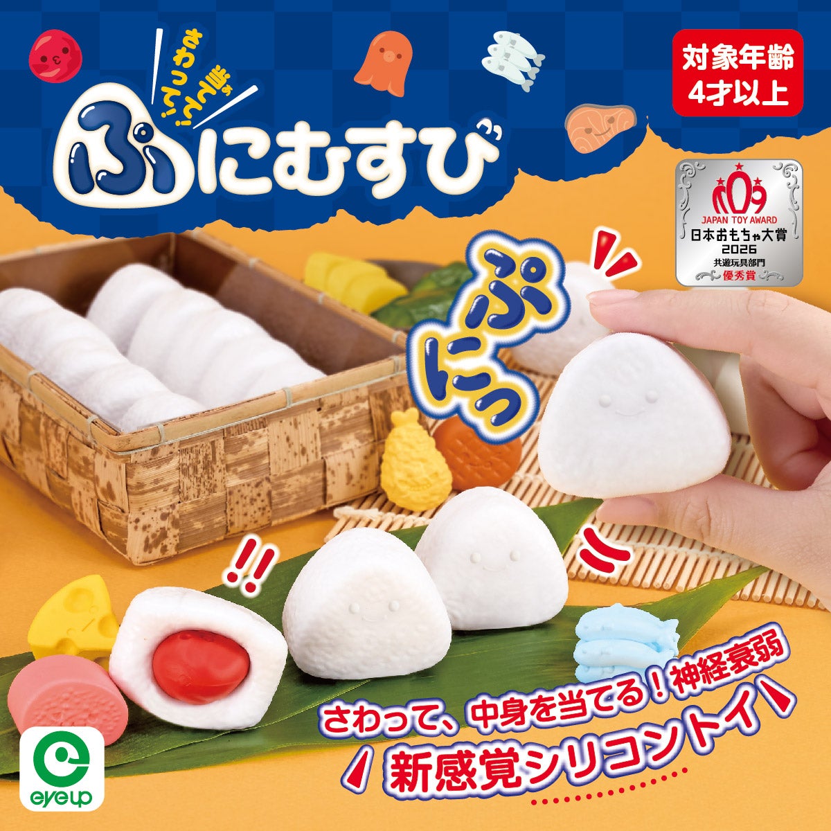 ぷにむすび