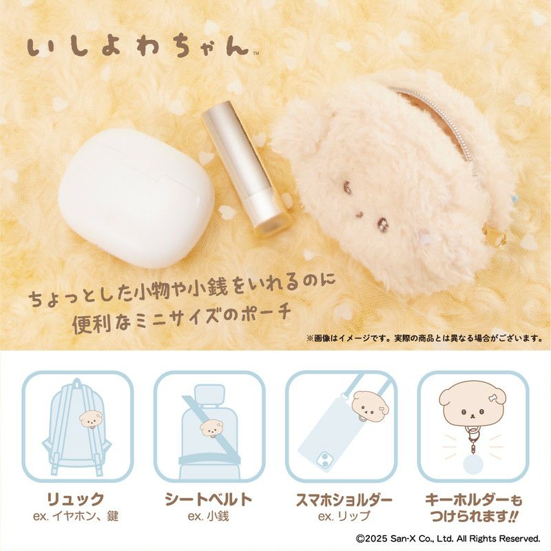 いしよわちゃん ベルトポーチ