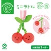 ファインモーター ミニラトル さんくらんぼ 