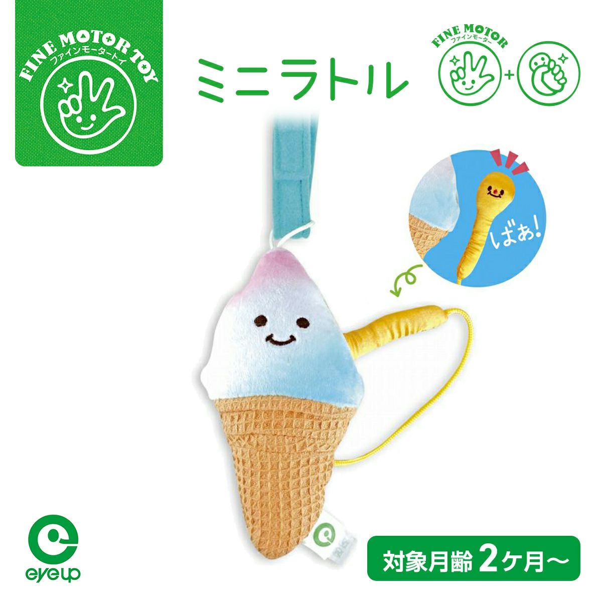 アイアップ公式通販】ファインモーター ミニトイシリーズ ミニラトル