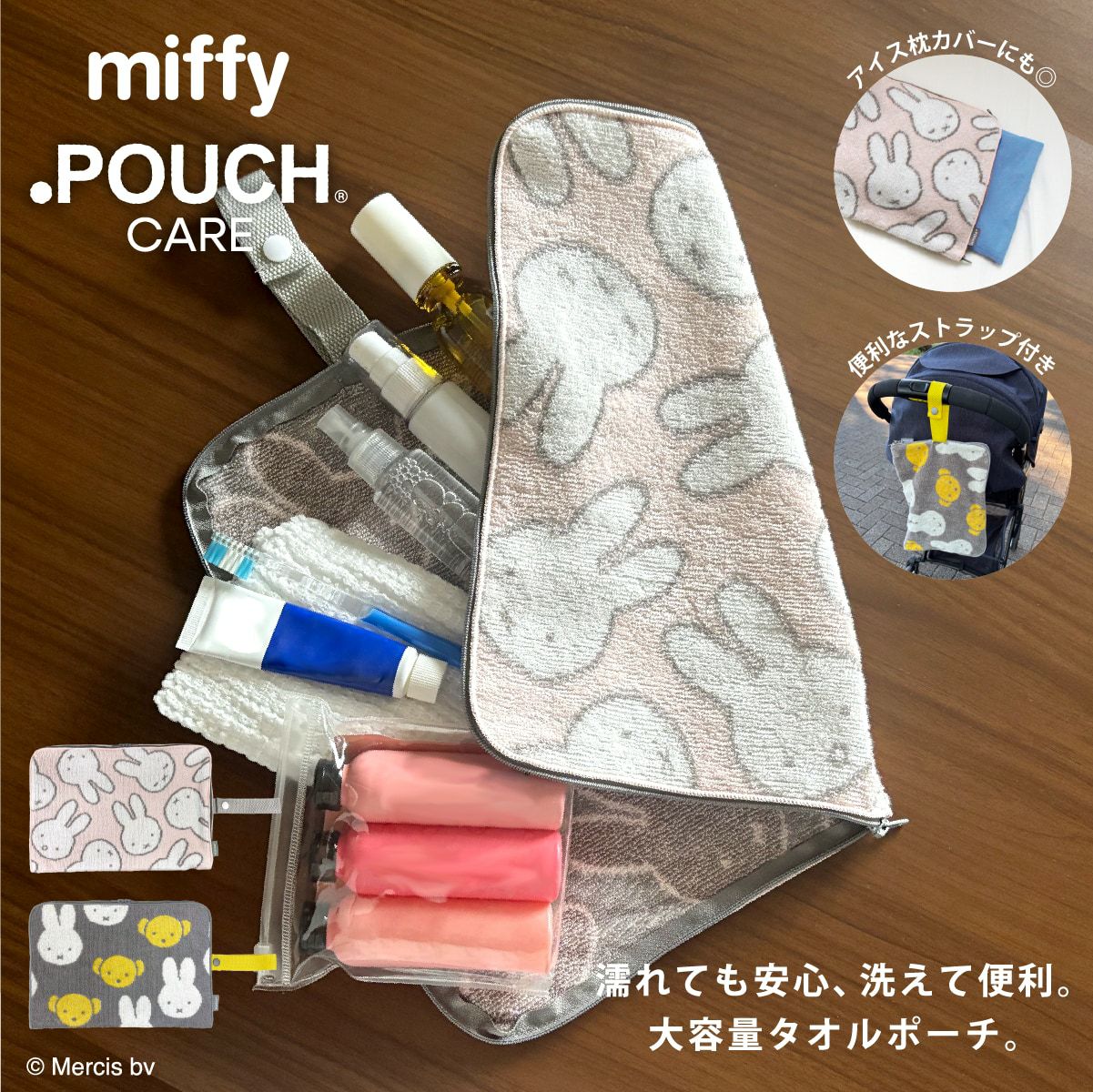 【みにまる。:°ஐ..* 】3点 まとめ商品 アイアップ公式通販】どっとポーチ ケア ミッフィー｜CARE