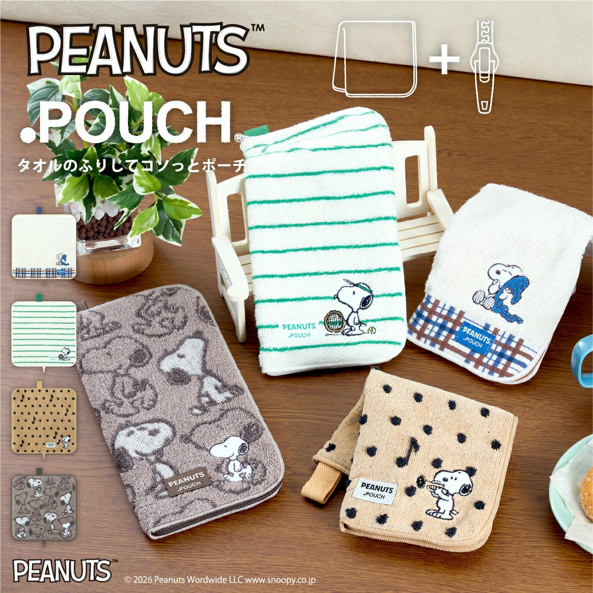 スヌーピーの通販｜アイアップ【公式】