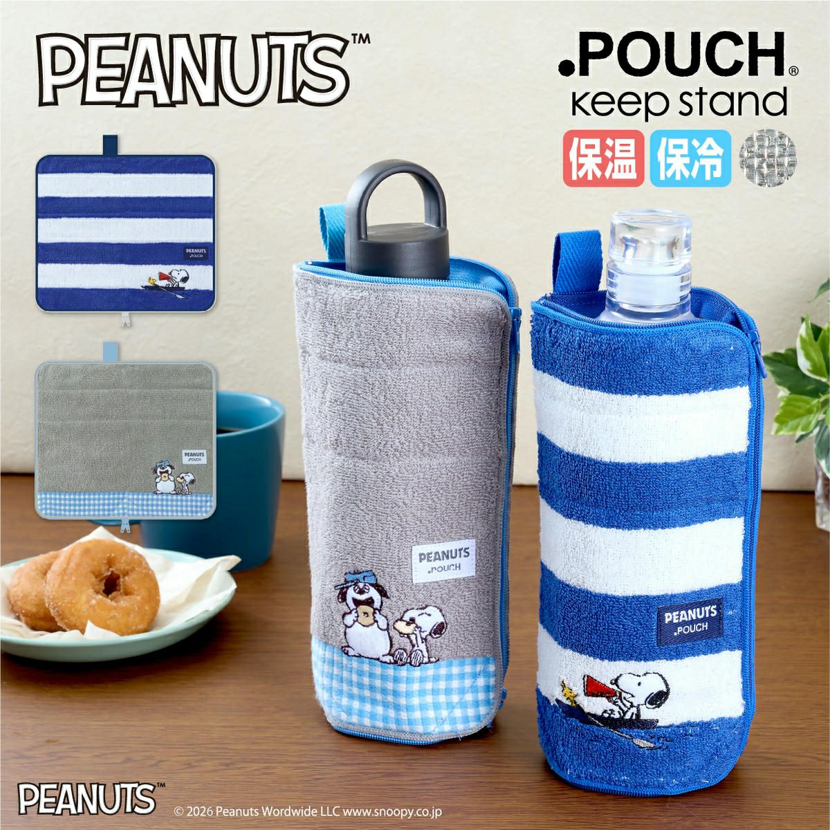 スヌーピーの通販｜アイアップ【公式】