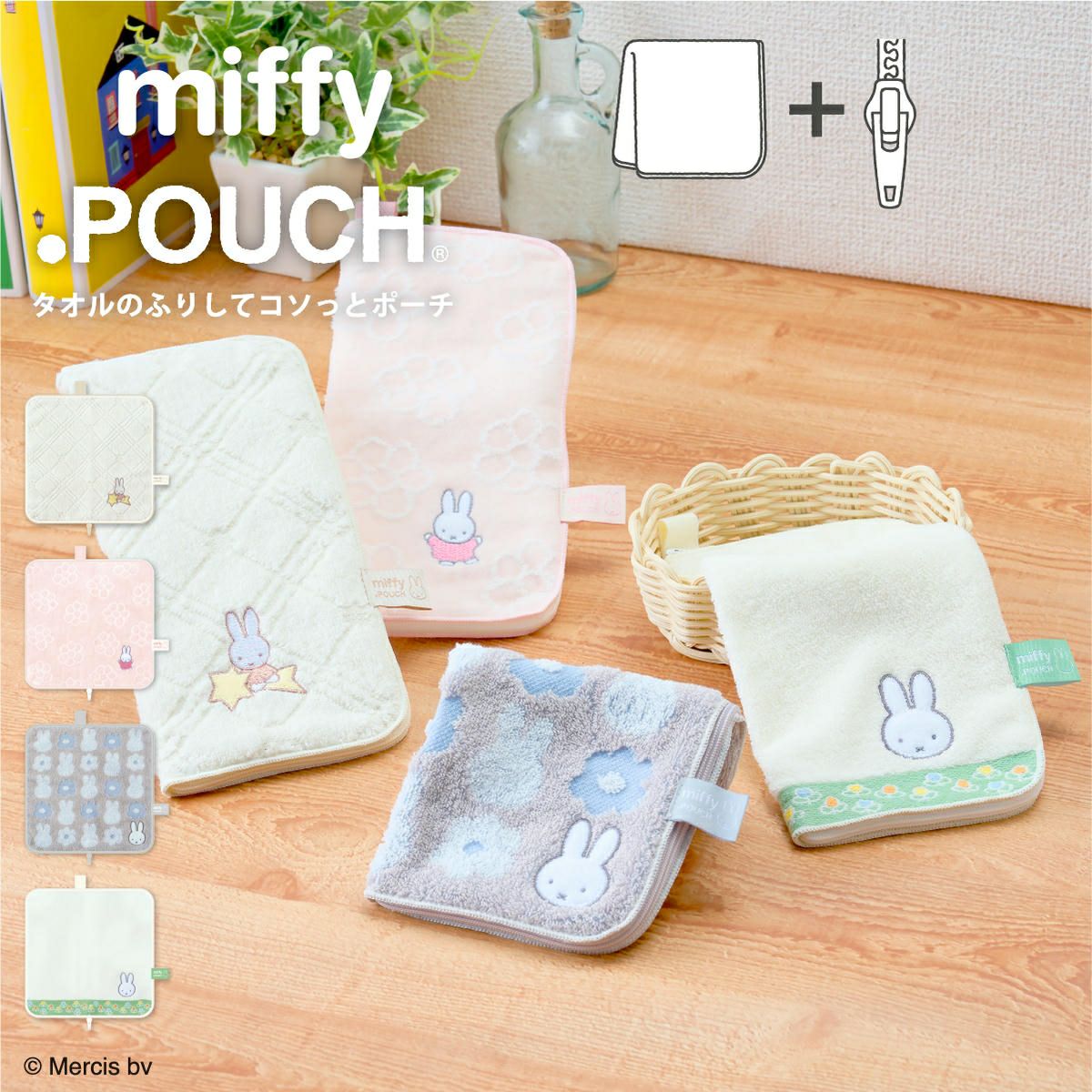 ミッフィーの通販｜アイアップ【公式】