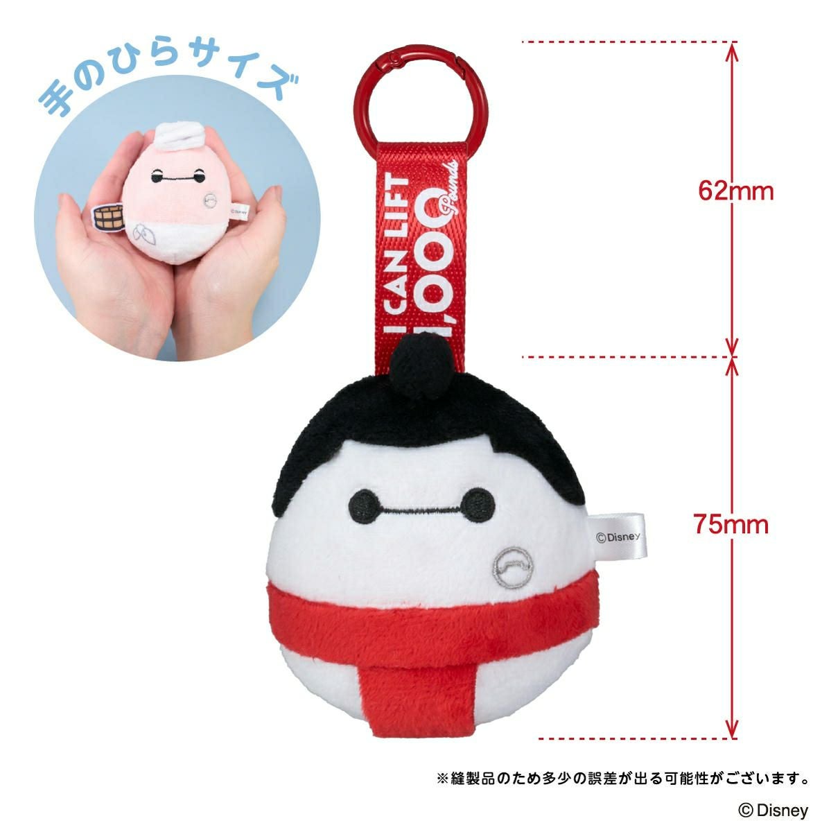 ディズニー ぬいコロン キーホルダー ベイマックス サイズ
