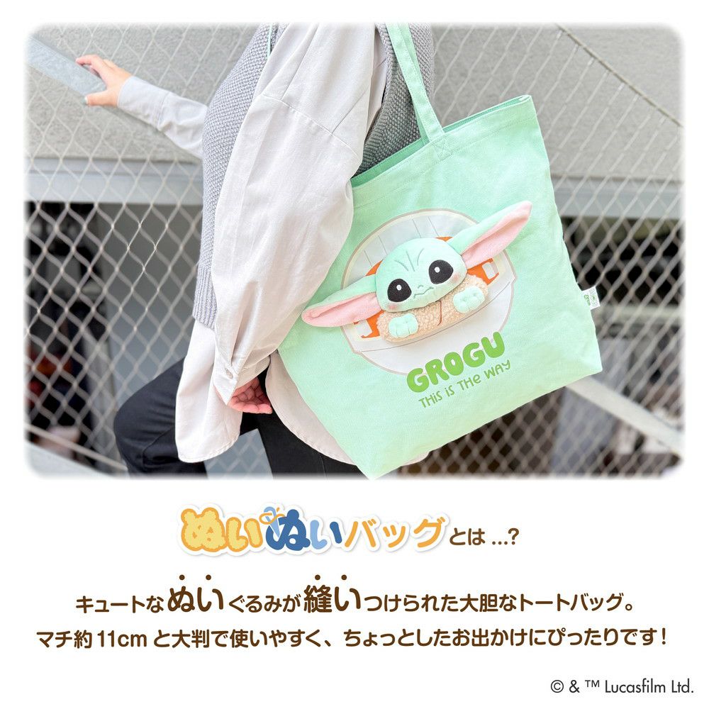 STAR WARS ぬいぬいバッグ / グローグー