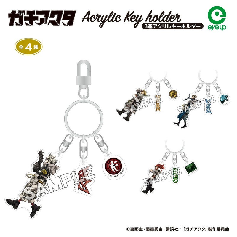 TVアニメ『ガチアクタ』 3連アクリルキーホルダー 