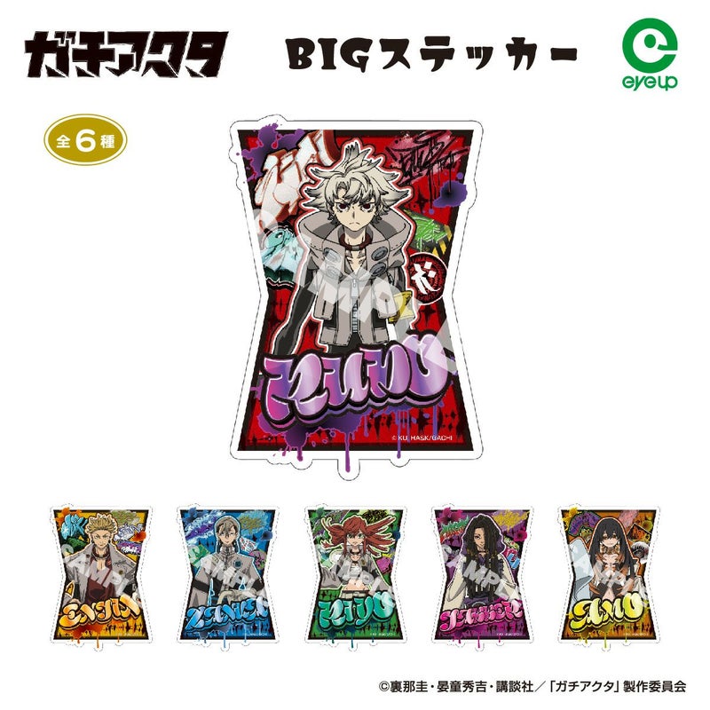 TVアニメ『ガチアクタ』 BIGステッカー 