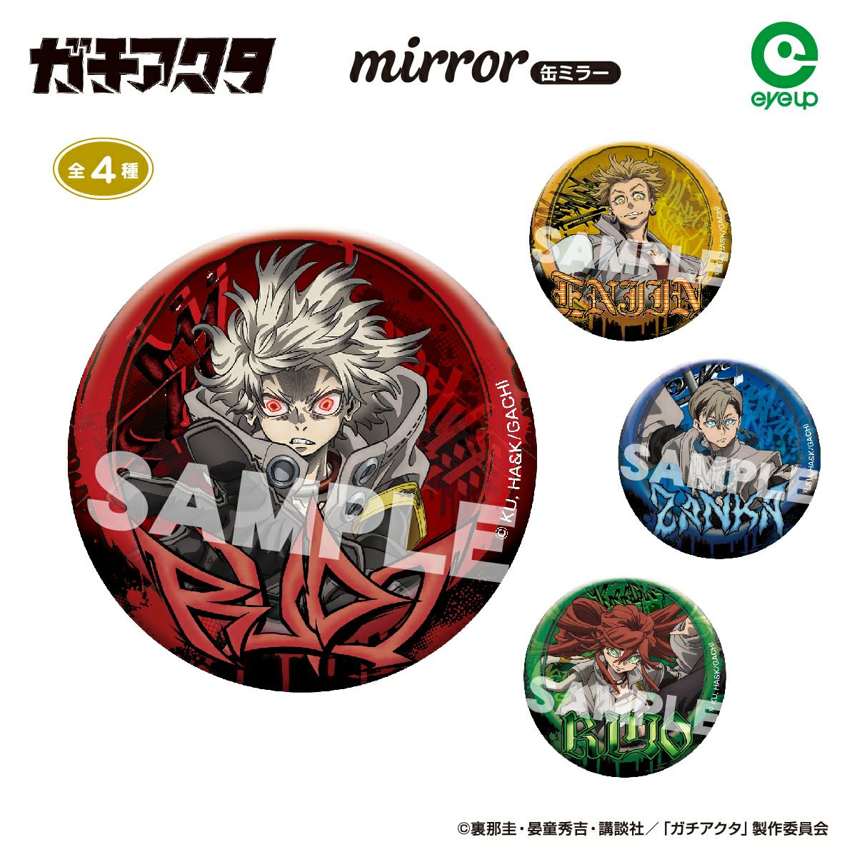 TVアニメ『ガチアクタ』 缶ミラー 