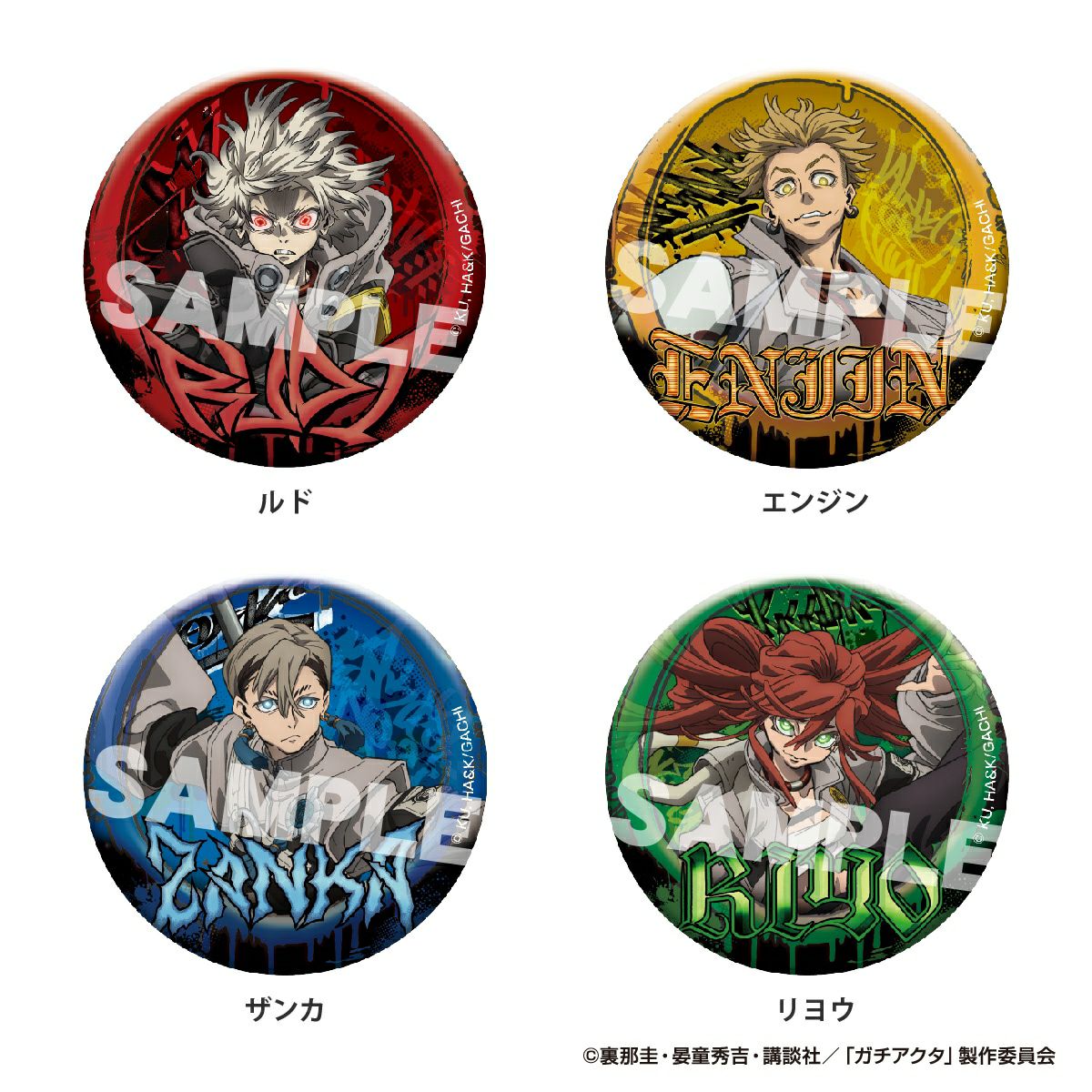 TVアニメ『ガチアクタ』 缶ミラー バリエーション