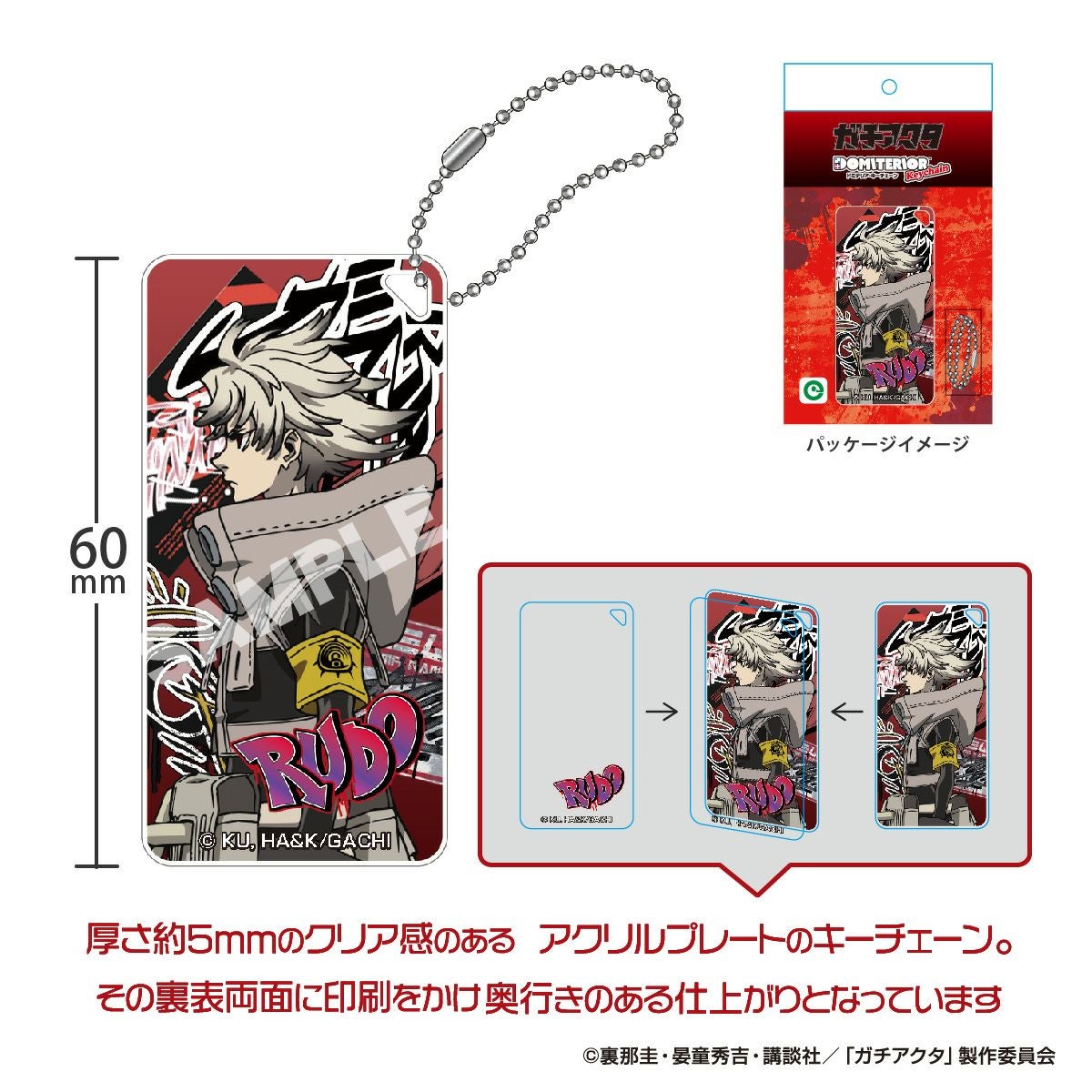 TVアニメ『ガチアクタ』 ドミテリアキーチェーン サイズ