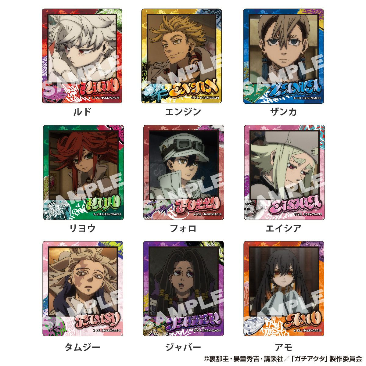 TVアニメ『ガチアクタ』 インスタントフォトマグネット バリエーション