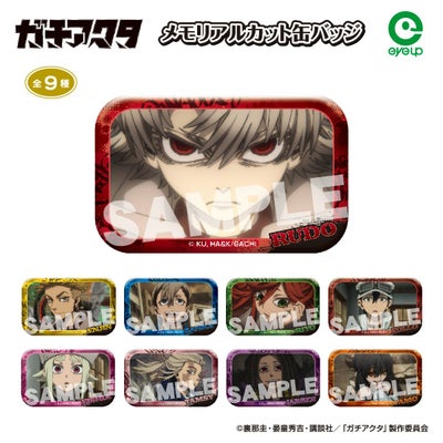 アイアップ公式通販】TVアニメ『ガチアクタ』 メモリアルカット缶 