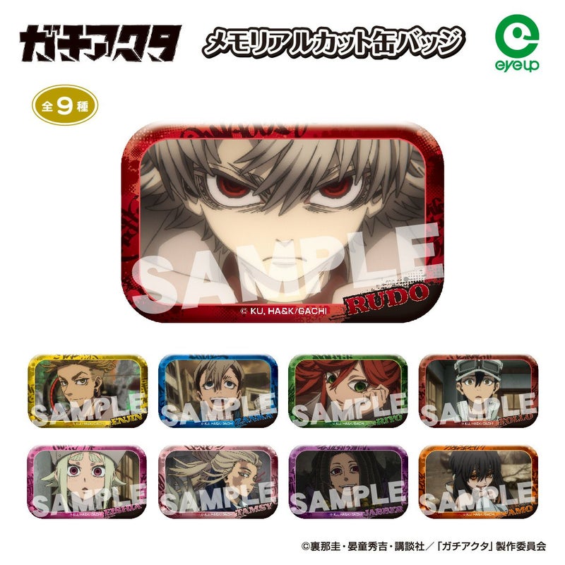 TVアニメ『ガチアクタ』 メモリアルカット缶バッジ 