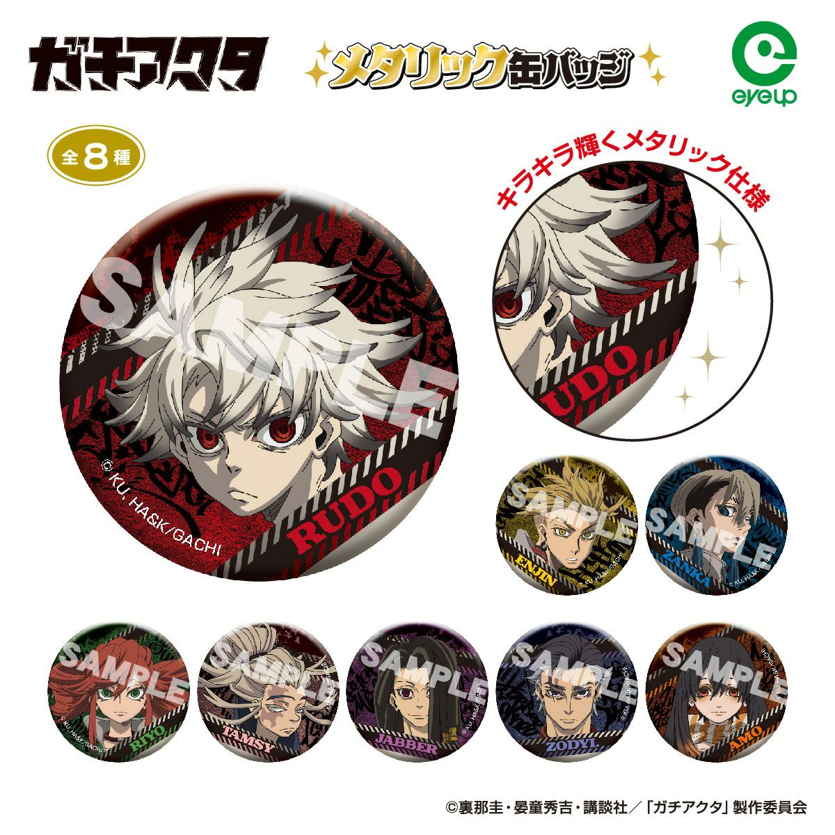 TVアニメ『ガチアクタ』 メタリック缶バッジ 