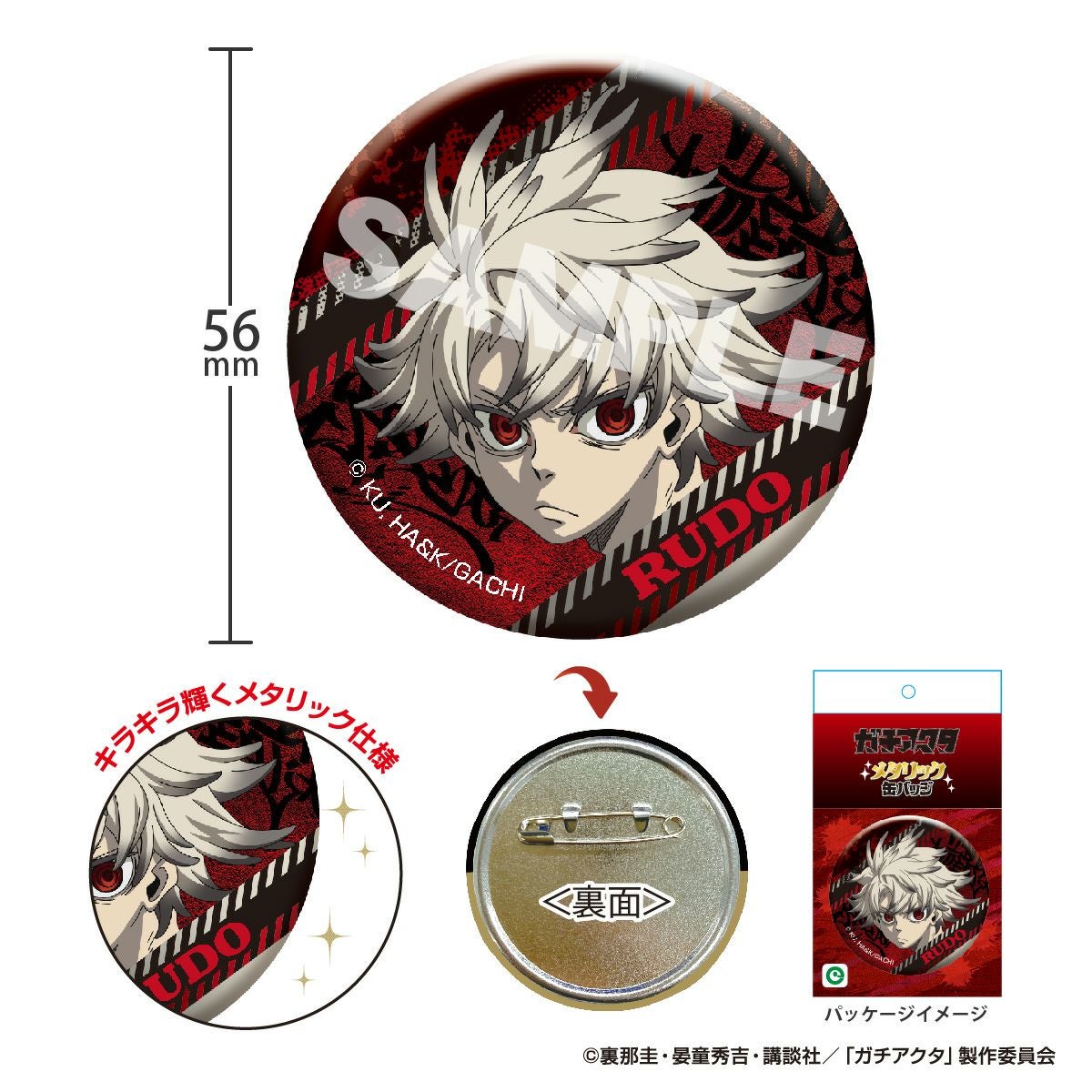 TVアニメ『ガチアクタ』 メタリック缶バッジ サイズ
