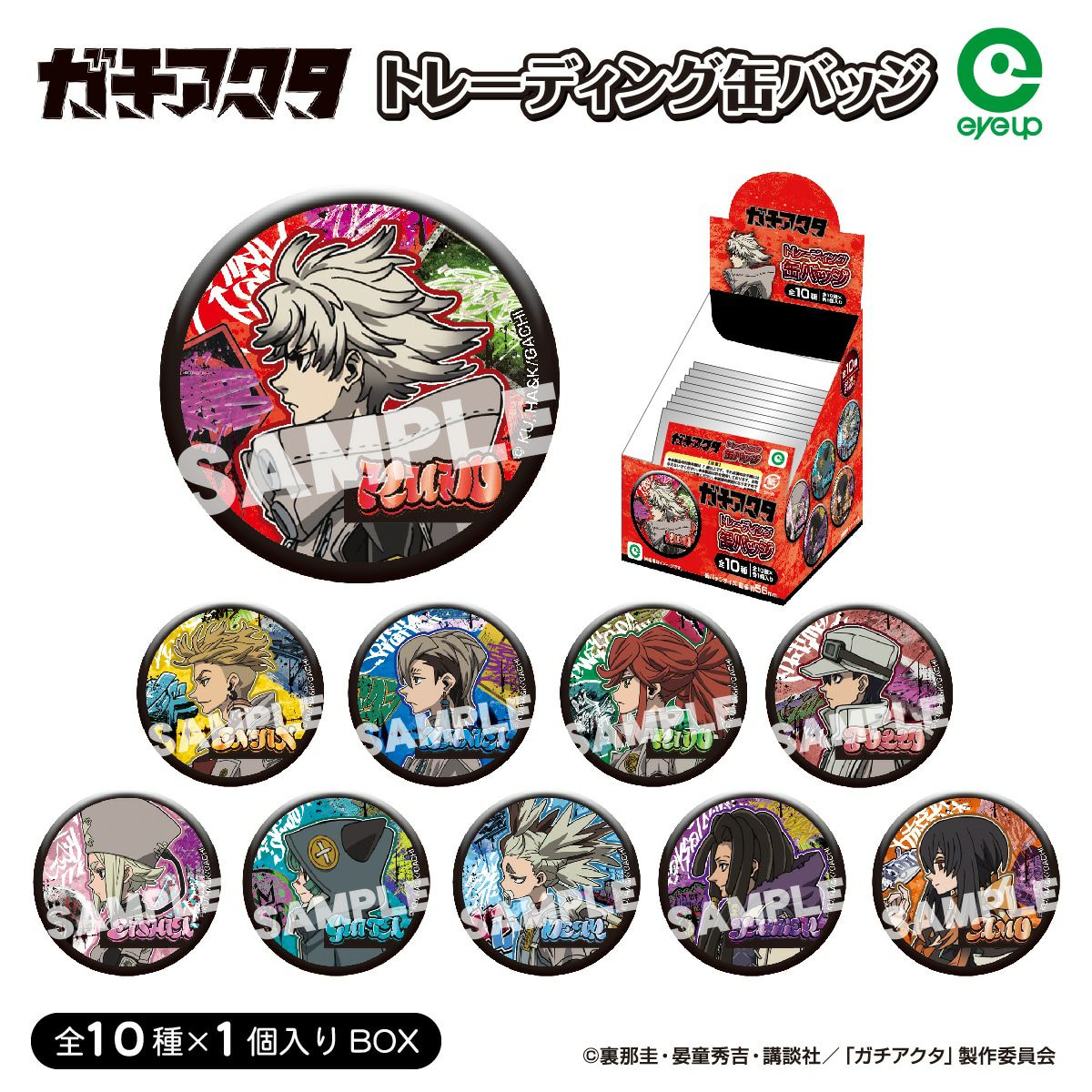 TVアニメ『ガチアクタ』 トレーディング缶バッジ セット 