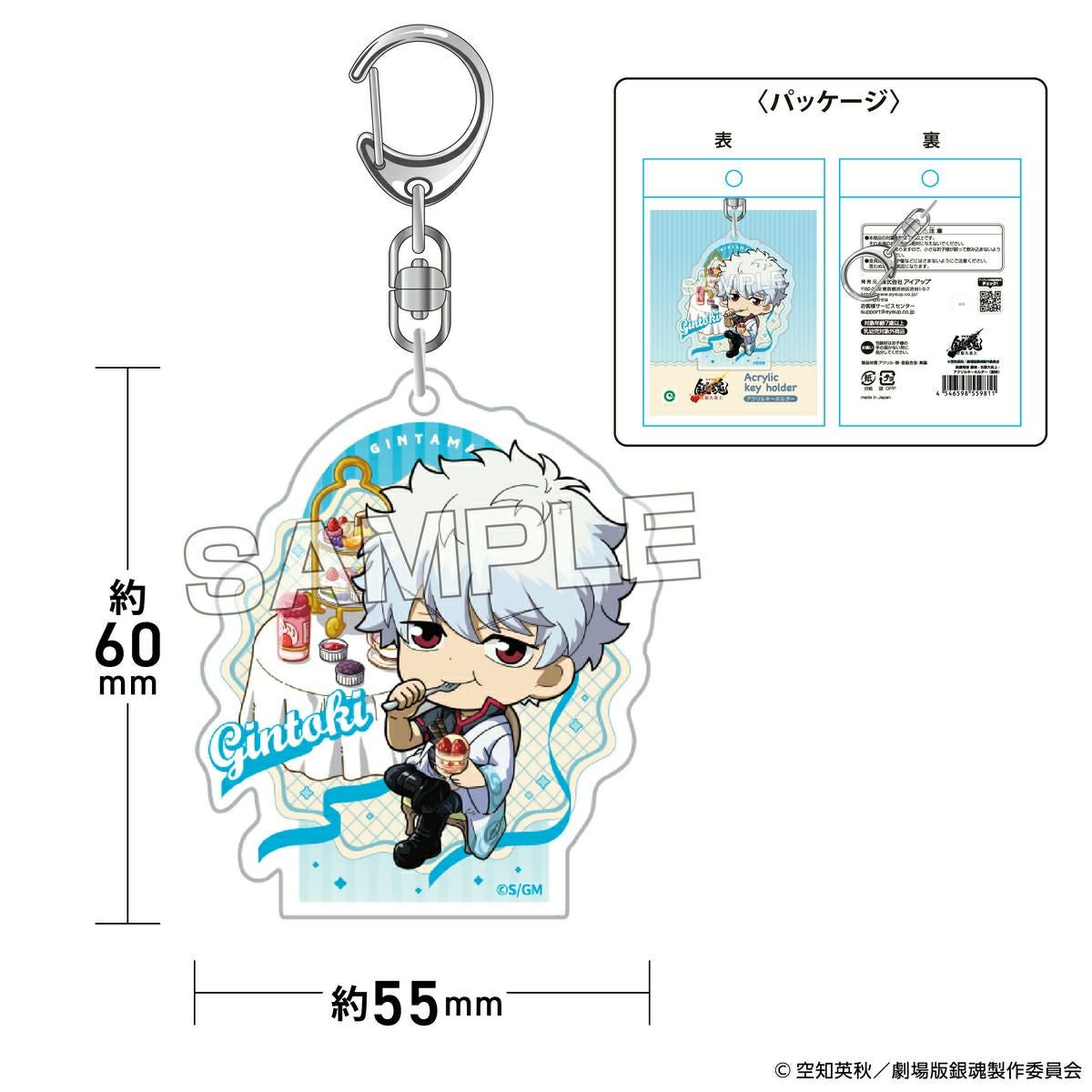 『新劇場版 銀魂 -吉原大炎上-』 アクリルキーホルダー サイズ