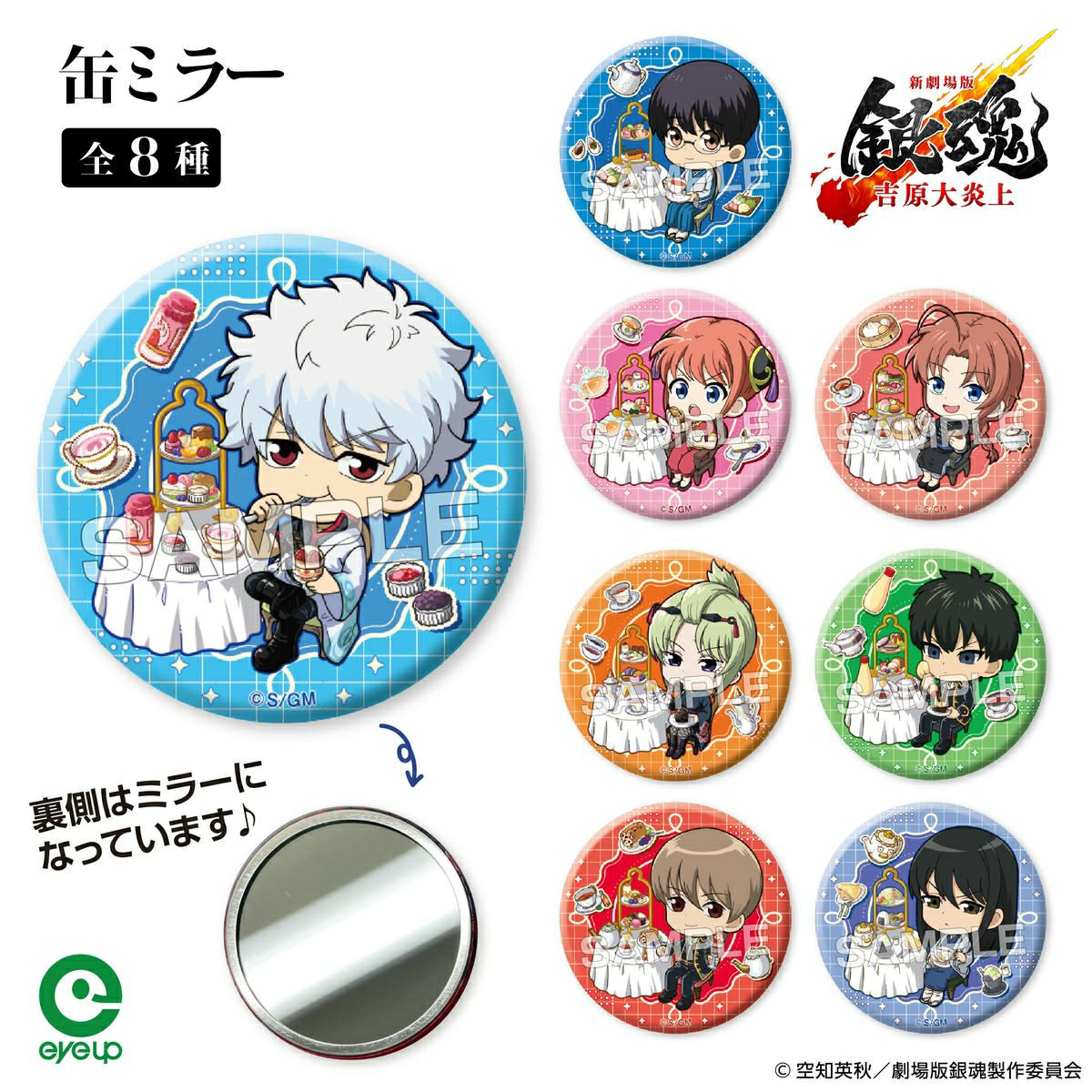 アイアップ公式通販】TVアニメ『3年Z組銀八先生』 ぷちふれ