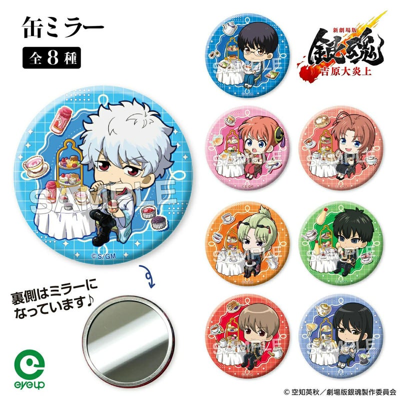 『新劇場版 銀魂 -吉原大炎上-』 缶ミラー