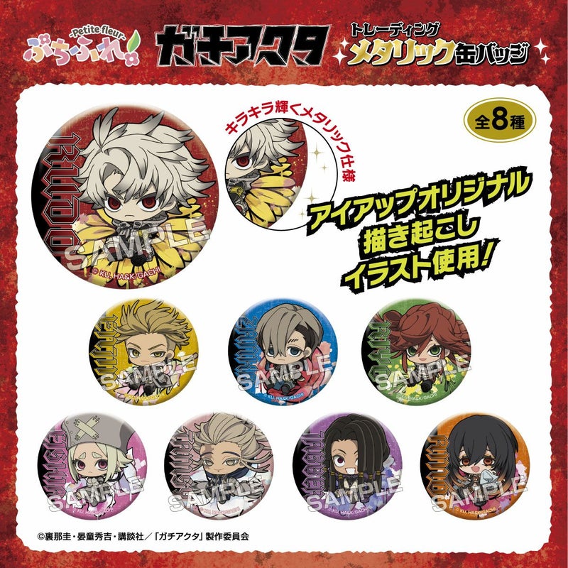  TVアニメ『ガチアクタ』 ぷちふれ トレーディングメタリック缶バッジ
