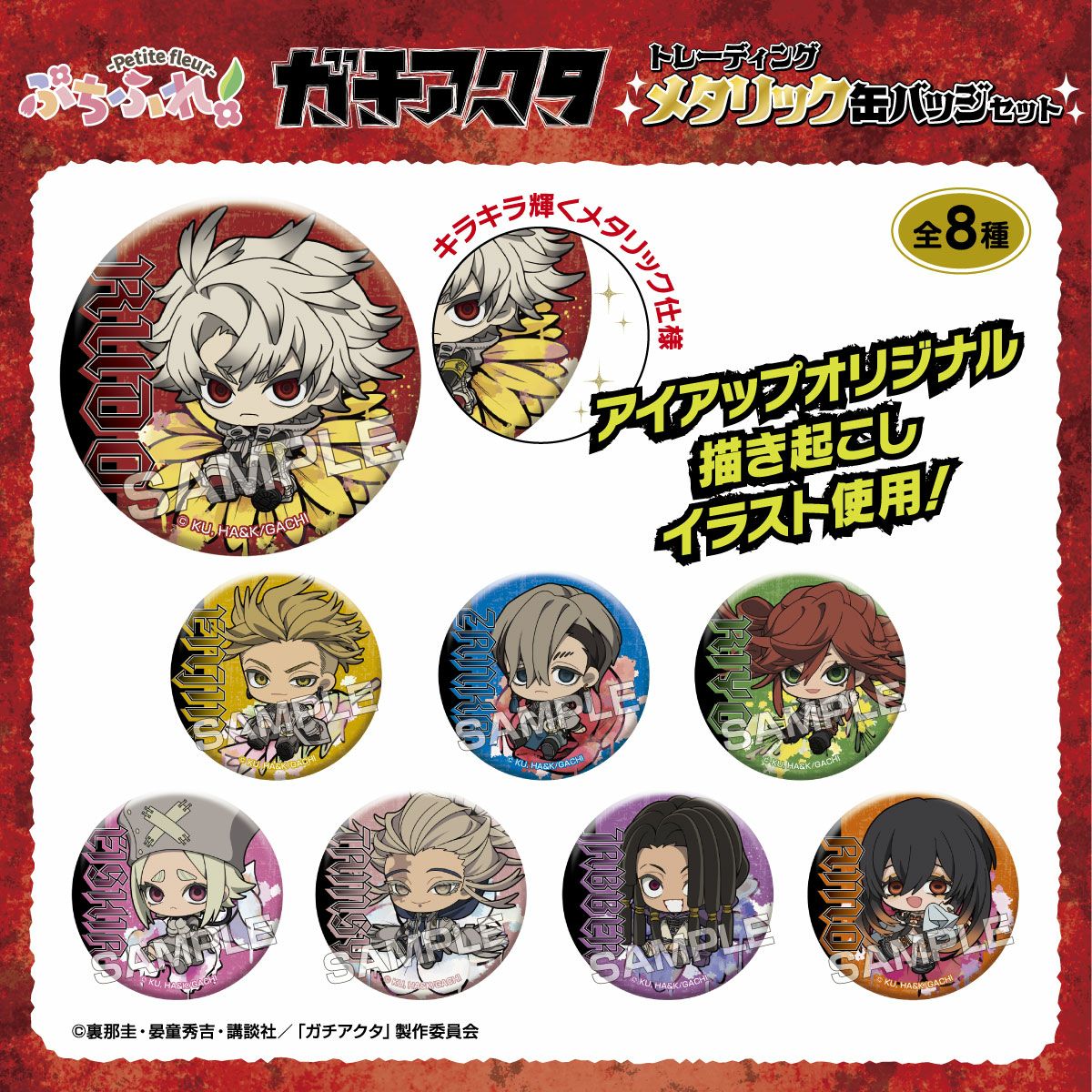 TVアニメ『ガチアクタ』 ぷちふれ トレーディングメタリック缶バッジ セット
