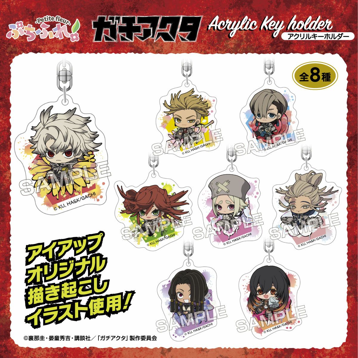 TVアニメ『ガチアクタ』 ぷちふれ アクリルキーホルダー