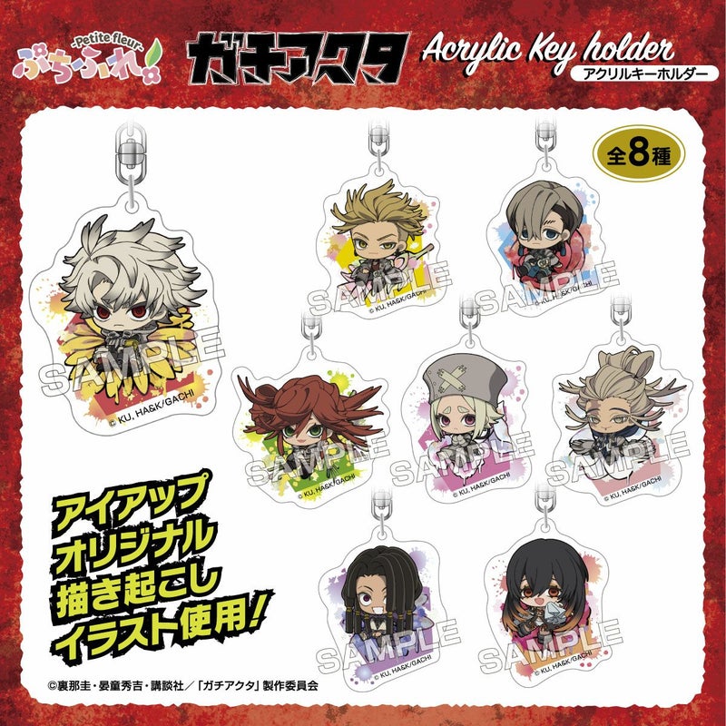 TVアニメ『ガチアクタ』 ぷちふれ アクリルキーホルダー